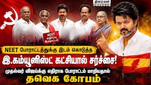 போராட்டத்துக்கு இடம் கொடுத்த இ.கம்யூனிஸ்ட் கட்சியை கண்டித்த தவெக! CPI  