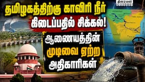 காவிரி ஆணைய உத்தரவை  காற்றில் பறக்க விடும் கர்நாடகா Cauvery 
