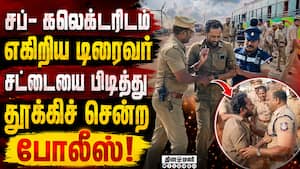 பொள்ளாச்சி கோமங்கலம் புதூர் டோல்கேட்டில் பரபரப்பு  Gomangalam Toll Plaza  