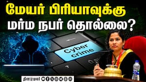 சென்னை கமிஷனரிடம் மேயர் பிரியா கம்பளைண்ட் | Chennai Mayor