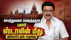 வேட்புமனுவில் மர்மம்? ஸ்டாலினுக்கு எதிராக பாய்ந்த வழக்கு   