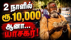 பிச்சை எடுத்து ரூ.1.6 கோடி தானம்... யார் இந்த வள்ளல்? Begger PoolPandiyan  