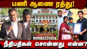 நீதிபதிகள் உதாரணம் காட்டிய 4 வழக்குகள் | Karur Stampede