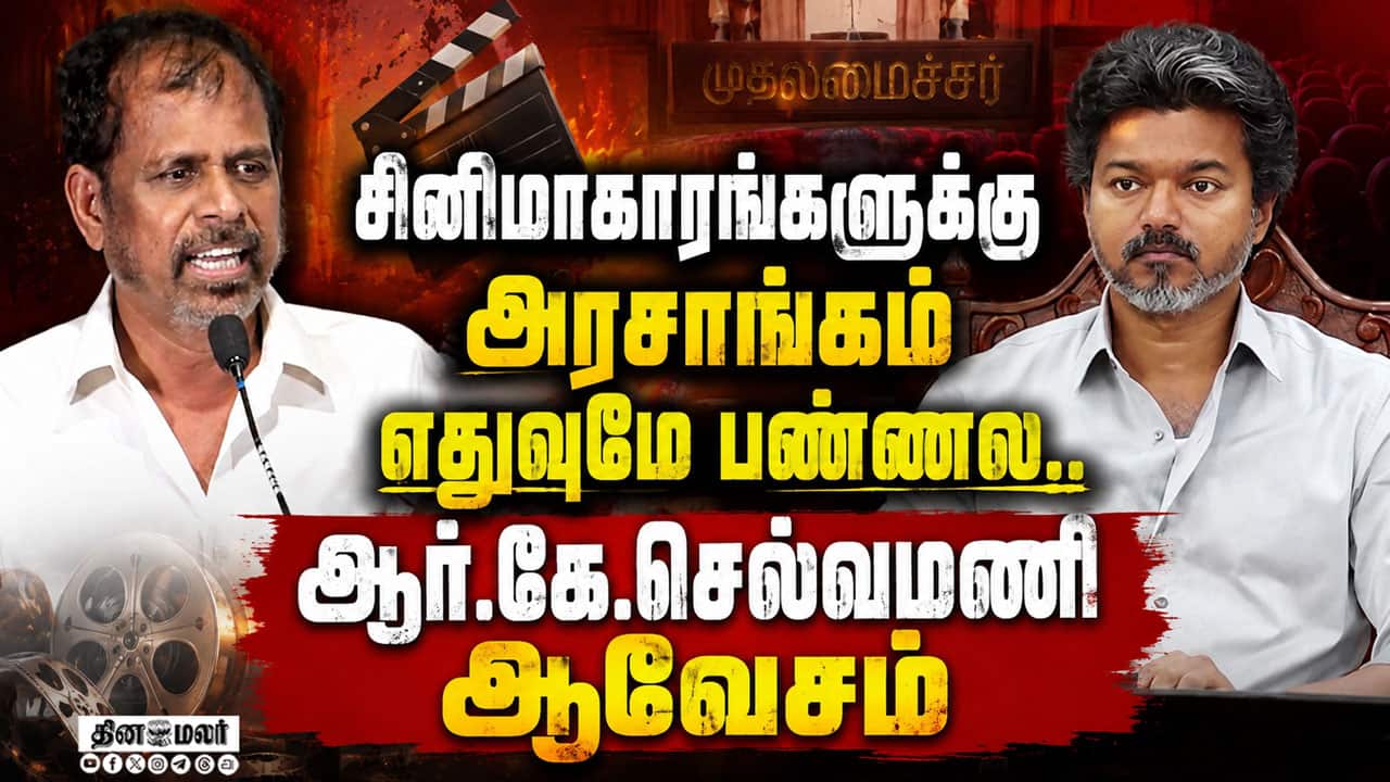 RK Selvamani Speech the PRO Union Swearing-in Ceremony | CM Vijay