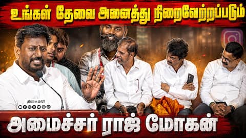 Minister Rajmohan Powerful Speech the PRO Union Swearing-in Ceremony | CM Vijay