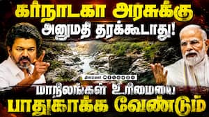 மேகதாது விவகாரத்தில் பிரதமர் தலையிட முதல்வர் விஜய் கடிதம்  Mekedatu  