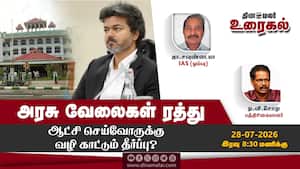 அரசு வேலைகள் ரத்து  ஆட்சி செய்வோருக்கு வழி காட்டும் தீர்ப்பு?