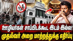 CM அறை மாற்றத்தால் தலைமை செயலகத்தில் சிக்கல்  
