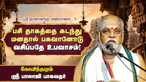 காதலோடு பாடினால் கண்முன் வருவார் சாமி!  
