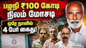 பத்திர எழுத்தர் உள்ளிட்டோரை தேடும் சிபிசிஐடி போலீசார்  CBCID  