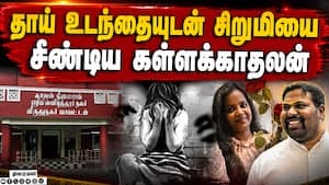 உடல் முழுவதும் காயங்களுடன் அலறித் துடித்த 4 வயது சிறுமி