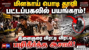 கஞ்சா போதையில் கொடூரம்: ஆற்காட்டை உலுக்கிய சம்பவம் | Ranipet கஞ்சா போதையில் கொடூரம்: ஆற்காட்டை உலுக்கிய சம்பவம் | Ranipet