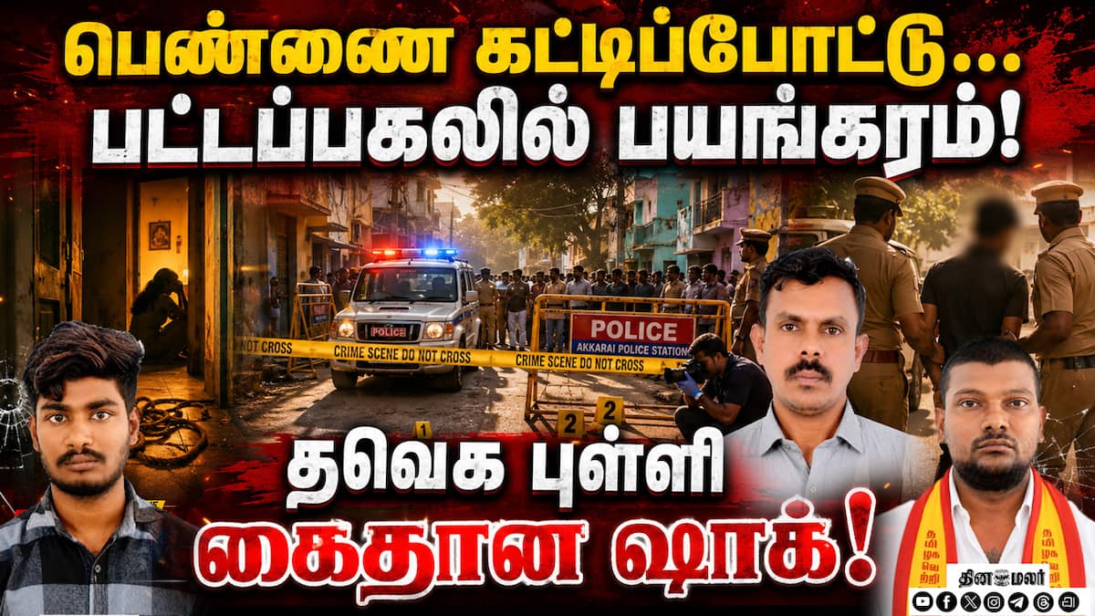 21 பவுன் கொள்ளை: தவெக முக்கிய புள்ளி கைது