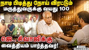 டாக்டர் எம்.கே சீனிவாசனின் 100 வது பிறந்தநாள் விழா  