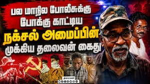 ரூ. 2.2 கோடி சன்மானம் அறிவிக்கப்பட்ட நக்சல் அமைப்பின் தலைவன் ஜார்க்கண்ட்டில் கைது   