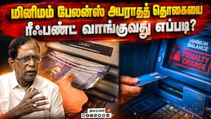 வங்கி கணக்கை எப்படி பாதுகாப்பாக வைத்துக் கொள்வது?