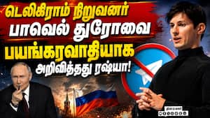 ரஷ்யாவுக்கு எதிரான சதித்திட்டத்திற்கு துணை போனதாக டெலிகிராம் நிறுவனருக்கு எதிராக நடவடிக்கை