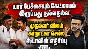தவெக அரசை கண்டித்து ஆர்ப்பாட்டம் அறிவித்த திமுக   