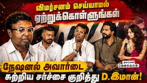 நேஷனல் அவார்ட் சர்ச்சை… D. இமான் சொன்ன பதில் என்ன?  