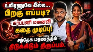 5 மாத கர்ப்பிணி கொடூரமாக கதை முடிப்பு! கணவன் பகீர் வாக்குமூலம் Crime News | Kanchipuram Soniya Case