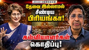 பிரியங்காவுக்கு எதிராக கல்வியாளர்கள் 215 பேர் கடிதம்  