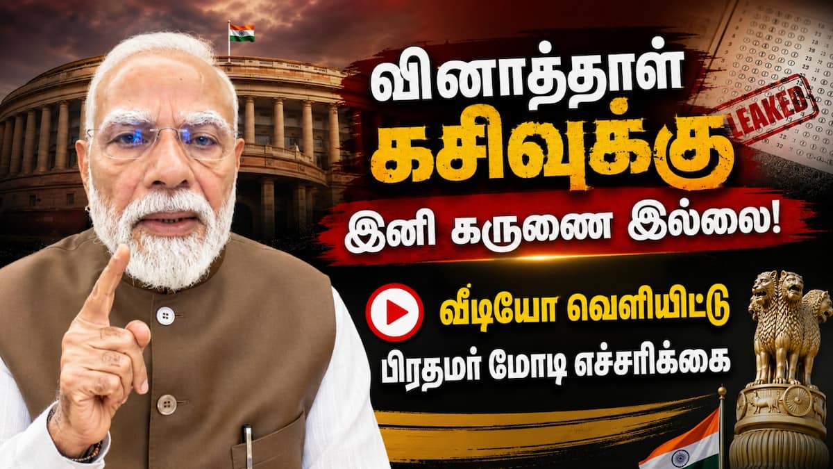 பொதுத் தேர்வு மசோதாவுக்கு பிரதமர் மோடி வரவேற்பு