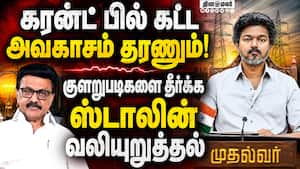 ரீடிங் சரியாக எடுப்பதை அரசு உறுதி செய்ய வேண்டும்  