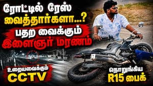R15 பைக்கில் அசுர வேகம்... இளைஞருக்கு சோகம்... பதற வைக்கும் CCTV காட்சி  