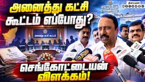 மேகதாதுவில் கர்நாடகா ஒரு செங்கல்லை கூட வைக்க முடியாது! Mekedatu Issue  