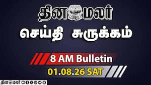 இன்றைய காலை முக்கியச் செய்திகள்  