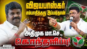 தேர்தலில் போட்டியிட தொகுதிக்கு ₹10 கோடி வசூல்! | admk