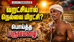 சாக்கடை தண்ணில தான் நாத்து நடனும் என கதறும் விவசாயி 