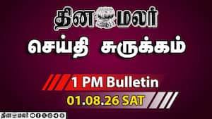 இன்றைய பிற்பகல் முக்கியச் செய்திகள்  