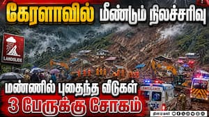 கேரளாவில் கனமழை - 8 மாவட்டங்களுக்கு ரெட் அலர்ட்  