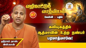 பிரதிபலன் எதிர்பார்க்காத நட்பு கலியுகத்தில் கஷ்டம்தான்!  