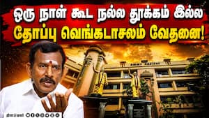ஈரோடு திமுகவில் பனிப்போர்: தோப்பு பதவியை பறித்த அறிவாலயம்  