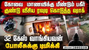 கோவை மாணவியை துரத்திய ரவுடி... பதற வைக்கும் CCTV காட்சி kovai girl case | coimbatore Rowdy karthik