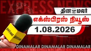 தினமலர் எக்ஸ்பிரஸ் | 01 AUGUST 2026 தினமலர் எக்ஸ்பிரஸ் | 01 AUGUST 2026