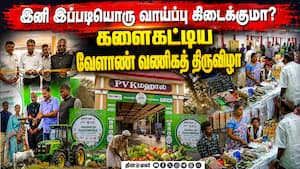 திண்டுக்கல்லில் தினமலர், கோத்ரெஜ் வழங்கிய 'வெல்லட்டும் வேளாண்மை' மாபெரும் 'வேளாண் வணிகத் திருவிழா'