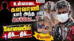 கோவை பெண்களை அலறவிடும் உள்ளாடை திருடன்... ஷாக் வீடியோ Coimbatore | Crime News கோவை பெண்களை அலறவிடும் உள்ளாடை திருடன்... ஷாக் வீடியோ Coimbatore | Crime News