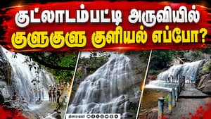 தமிழக அரசுக்கு ஐகோர்ட் மதுரை கிளை அதிரடி உத்தரவு | Kutladampatti Falls தமிழக அரசுக்கு ஐகோர்ட் மதுரை கிளை அதிரடி உத்தரவு | Kutladampatti Falls