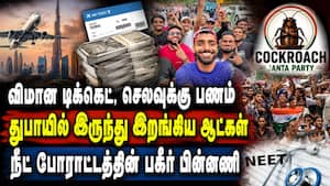 துபாயில் இருந்து ஆட்களை இறக்கி நீட் போராட்டம்:  அம்பலமான சதி  