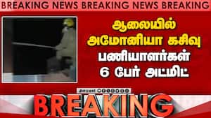 சேலம் ஆத்தூர் அருகே ஆலையில் அமோனியா கசிவு  