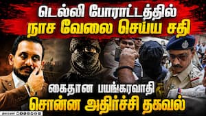 டெல்லி நீட் போராட்டத்தில் ஊடுருவ முயன்ற பயங்கரவாதி:  அதிர்ச்சி பின்னணி