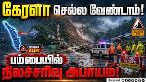 கேரளா செல்வதை தவிர்க்க அரசு வேண்டுகோள்  