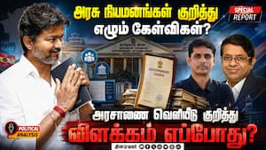 தவெக நிர்வாகிகளுக்கு அரசு பதவி: வெளிப்படையாக அறிவிக்காததால் சலசலப்பு! CM Vijay  