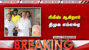 எம்எல்ஏ மார்கண்டேயனுக்கு நிபந்தனை ஜாமின்  