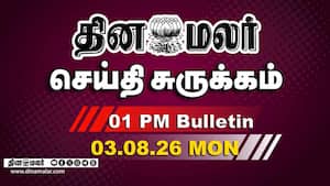 இன்றைய பிற்பகல் முக்கியச் செய்திகள்  