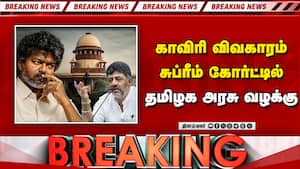 Breaking: விகிதாச்சார அடிப்படையில் தண்ணீர் திறக்க கோரி வழக்கு  