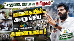 மதுரையில் வைகை ஆற்றில் அண்ணாமலை களப்பணி! K Annamalai  